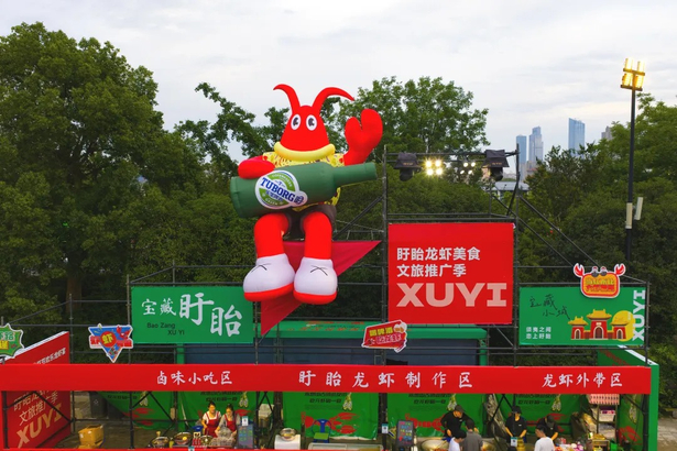 2025盱眙龍蝦美食文旅推廣季無錫分會場活動啟幕2.jpg