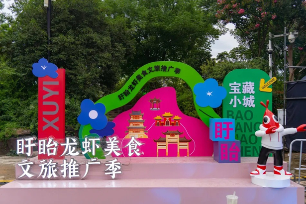 2025盱眙龍蝦美食文旅推廣季無錫分會場活動啟幕1.jpg