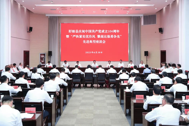20250630盱眙縣慶祝中國共產黨成立104周年暨“嚴快緊實優作風 攀高比強勇爭先”先進典型座談會召開.jpg