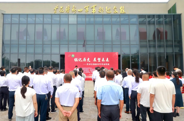 20250902“銘記歷史 展望未來”傳承弘揚(yáng)新四軍革命傳統(tǒng)活動(dòng)舉行1.jpg
