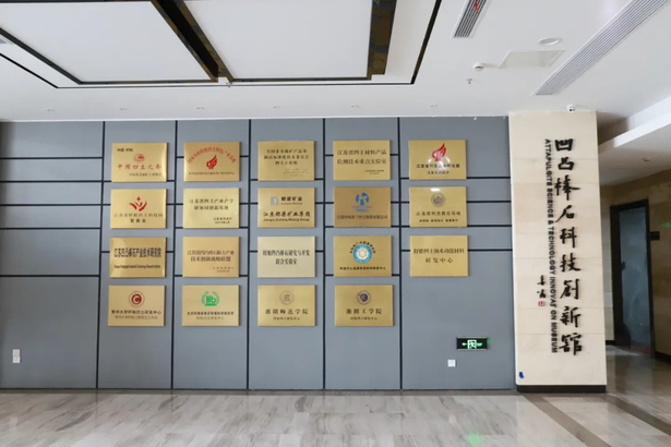 20250904盱眙縣凹凸棒石科技創新館入選江蘇省新質生產力科技館4.jpg